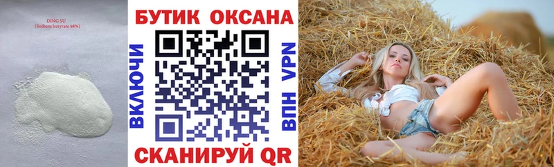 хочу   Энем  БУТИРАТ бутандиол 