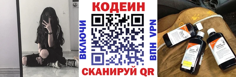 Кодеиновый сироп Lean напиток Lean (лин)  Энем 